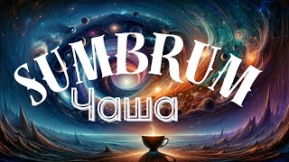 Дослідження космосу сутності: Метафорична подорож Чаші!