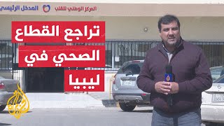 ليبيا.. أطباء يهددون بشن إضراب عن العمل للمطالبة بتحسين الأجور