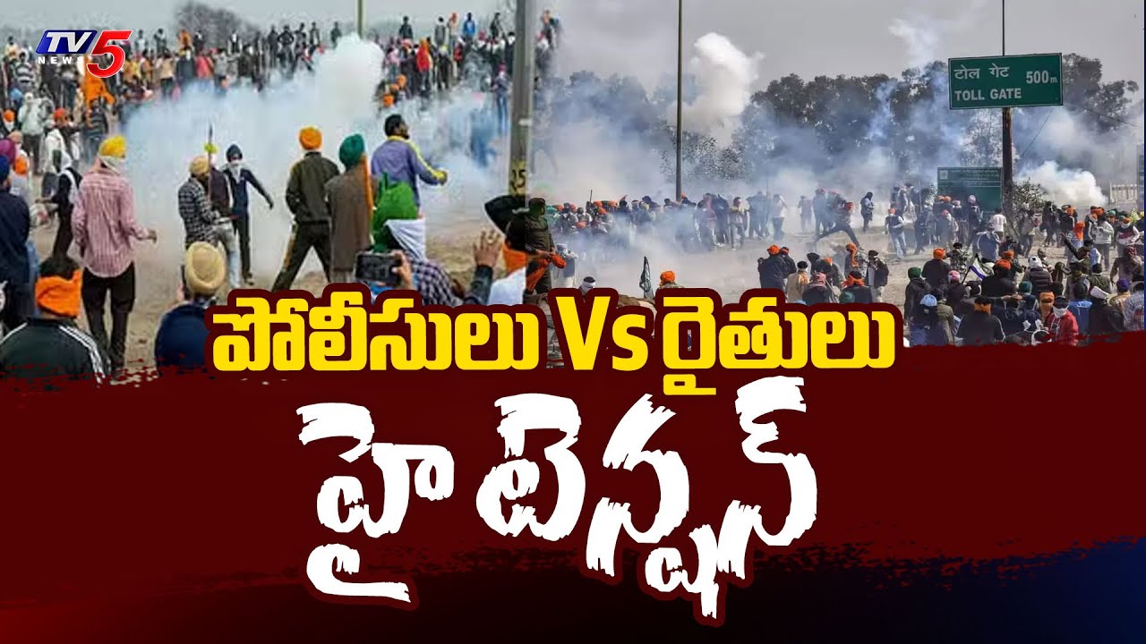 Police Vs Farmers: High Tension at Haryana-Punjab Border | Punjab Farmers Protest | TV5 News