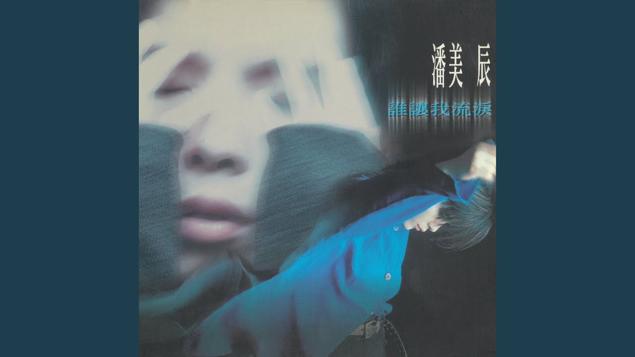 只想一生跟你走 只想一生跟你走