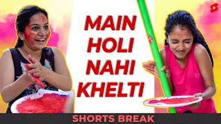 मैं Holi नहीं खेलती 😁😂 #Shorts #Shortsbreak #takeabreak screenshot 5