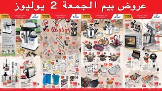 جديد ?هميزات بيم لعيد الاضحى✨ ليوم الجمعة 2يوليوز2021 ?Catalogue Bim Maroc Aïd Adha