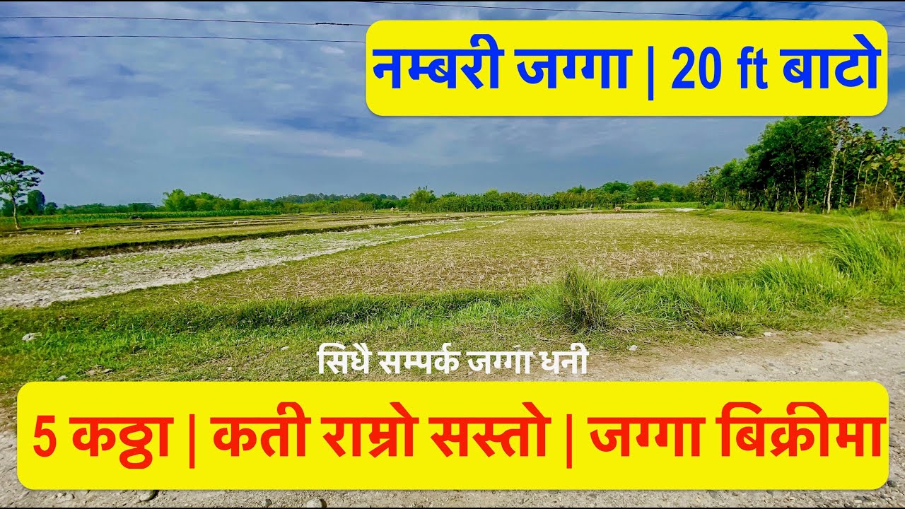 5 katha Jhapa ghar jagga cheap land for sale at Jhapa ,Nepal 20