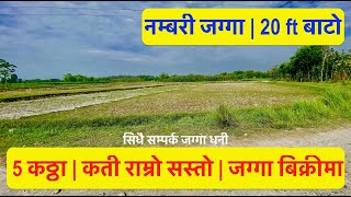 5 katha | Jhapa ghar jagga | cheap land for sale at Jhapa ,Nepal | 20 ft Road bhubanthapa