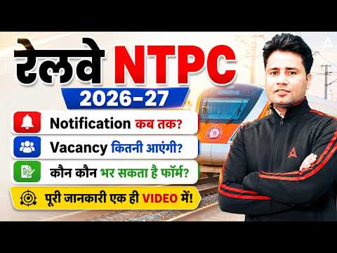 RRB NTPC Notification 2026 Update | RRB NTPC Vacancy, Eligibility & Age Limit | Complete Details