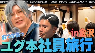 [Company trip] Will we finally meet Mio Yashiro in a 'now is Mio Yashiro past' situation? Condens...