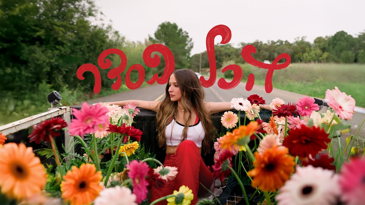 ענבל רז - הכל בסדר