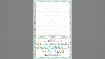 سورة الناس من 1 إلى 6 مكرر