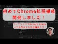 【#AIとやってみた】初めてChrome拡張機能を開発しました!ワンクリックでGoogle Keepにメモを保存できる拡張機能!自分的には使い勝手がよくて満足してます!