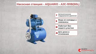 Автомобильный насос AQUARIO 101B(50L) для быстрой перекачки жидкостей