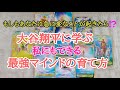 結果が出る集中力の秘密！大谷翔平最強マインドで人生を底上げ！