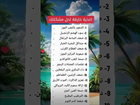 معلومات مفيده عتني بصحتك