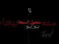 انت تحت تأثير السيجاره فراتي متمرد المراه قيادة اكسبلور حالات واتس انت تحت تأثير السيجاره فراتي متمرد المراه قيادة اكسبلور حالات واتس