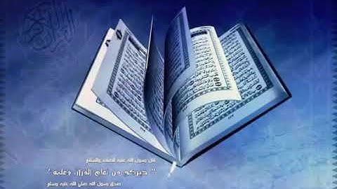 سورة البقرة كاملة ، بصوت الشيخ علي جابر ، جودة عالية