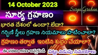 14 October 2023 Surya grahan|14 October 2023 Solar eclipse|Surya grahanam 2023|Pregnant ladies