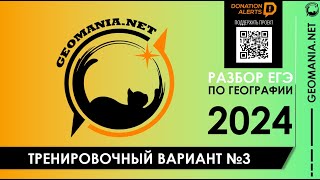 [ЕГЭ ГЕОГРАФИЯ - 2024] Разбор варианта (апрель)