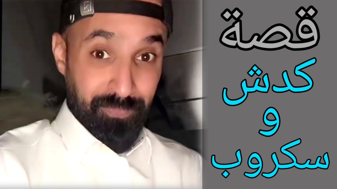 قصص ومواقف جدو في (الزنزاانة) ٧ يوليو ٢٠٢٢