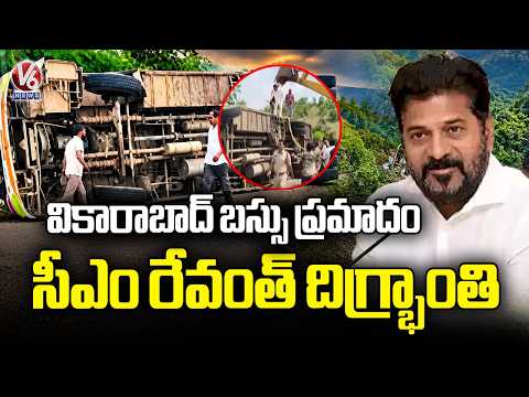 CM Revanth Reddy Express Condolences On Vikarabad Bus Incident| Hyderabad | V6 News - V6NEWSTELUGU