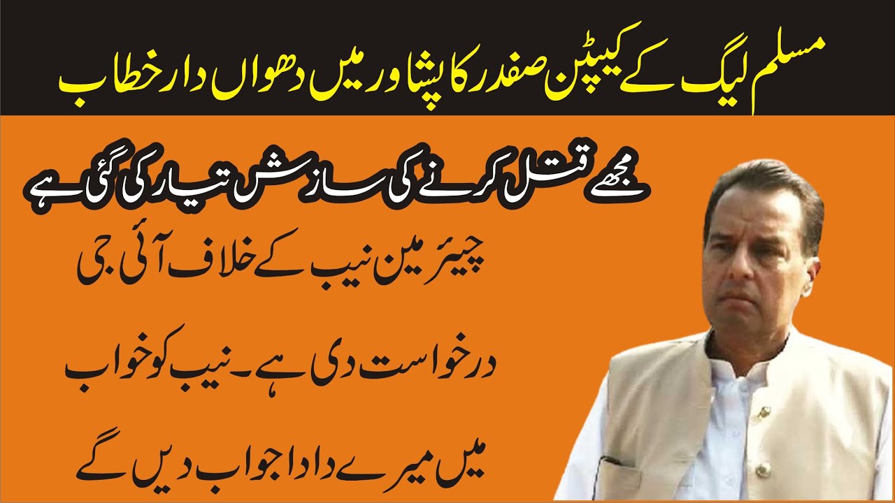 PMLN Captain Safdar Speech In Front Of Peshawar NAB Court || Charsadda Journalist