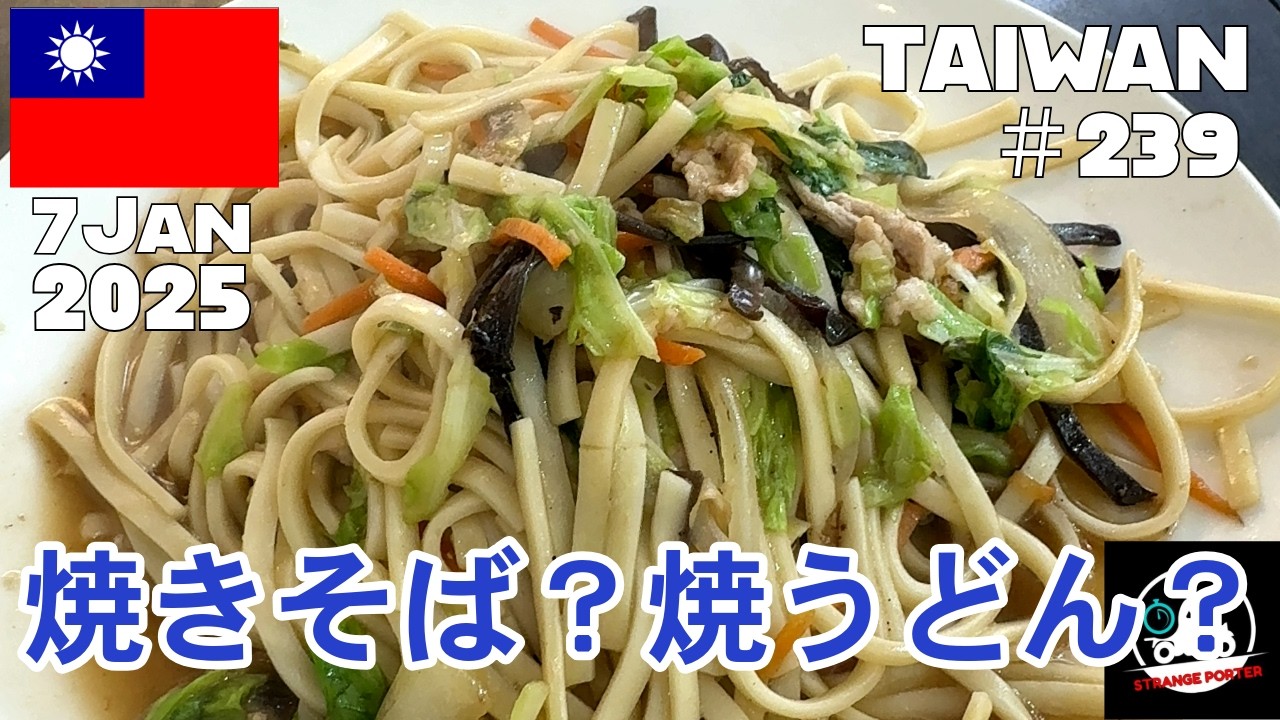 #239 南門市場裏でチャーハンと焼きそばを食べてから、台北駅で九份方面行の列車のチケットを発券し、ハーゲンダッツの価格にビビる動画【2025 Taipei】7 Jan 2025