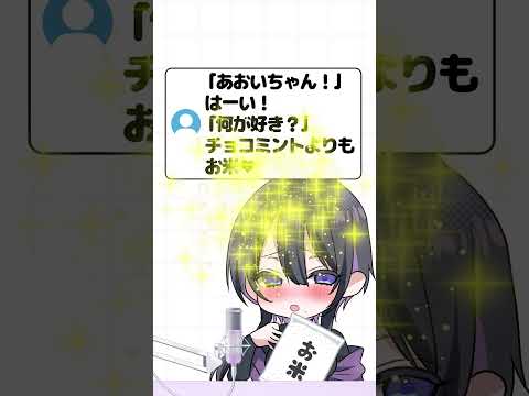 あおいちゃーん!