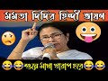       banerjee funny speech gsix billu