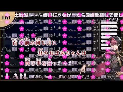 【シクフォニ切り抜き】地球最後の告白を / LAN