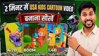 Want to make viral USA Kids Cartoon Videos using AI for FREE in 2026? 🤯 screenshot 4