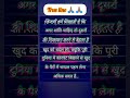 true line 💥✅ #song #love #motivation #shorts #viral #motivational #youtubeshorts