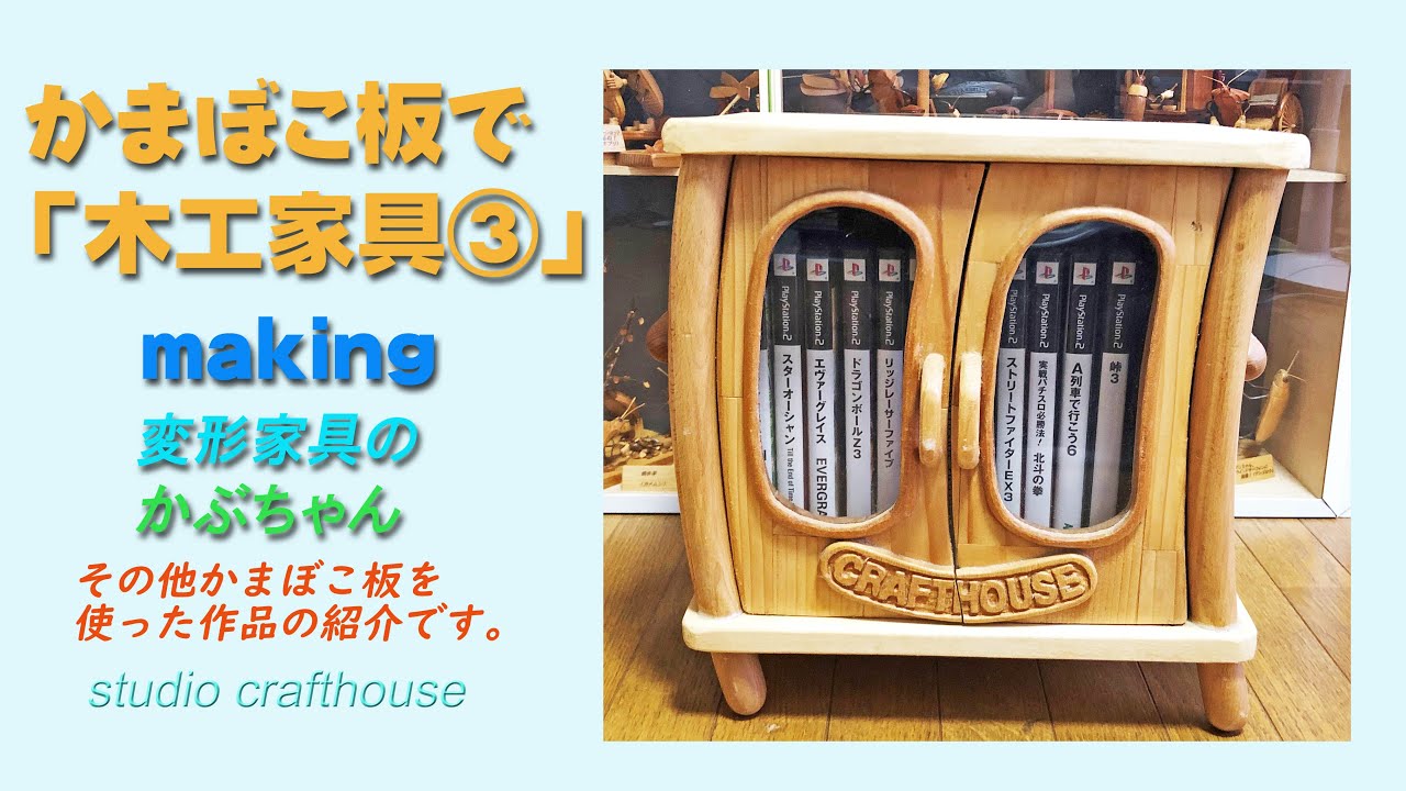 Making wood furniture out of kamaboko boards ③