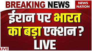 Iran Attack on Indian Ships: ईरान-अमेरिका जंग में भारत की एंट्री? Strait of Hormuz | Trump | PM Modi