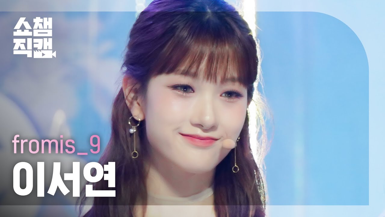 [쇼챔직캠 4K] fromis_9 LEE SEO YEON - Stay This Way (프로미스나인 이서연 - 스테이 디스 웨이) | Show Champion | EP.440