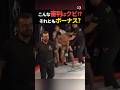 こんな審判クビ!?🔥それともボーナスあげますか? #mma #格闘技 #ufc #rizin #ブレイキングダウン