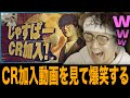 【じゃすと見る】CRフェス裏話や加入動画を見て爆笑するじゃす＋おまけいちゃいちゃ【じゃすぱー切り抜き】