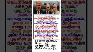 Tamil#motivation❤️#facts  #shortfeed #news #tamilnadu  #questions 🤝#motivation #gk#youtube