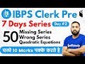 4:00 PM - IBPS Clerk 2019 (Pre) | Maths by Arun Sir | 7 Days Series (Day #2)