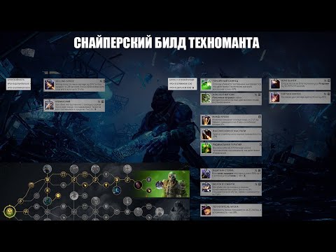 [OUTRIDERS] Снайперский билд техноманта для прохождения сюжетки и экспедиций | Соло экспедиция