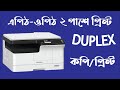 Duplex copy in Toshiba e-studio| e-studio 2523A Duplex photocopier | Eng...