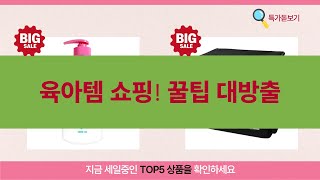 육아템 쇼핑 꿀팁! 보타니컬/야야의자/차량 햇빛가리개/쿨러백 리뷰