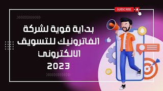 @AlphaTronic-311 اعلان تسويقي _ لشركة الفا ترونيك _للتسويق الالكتروني.|أفضل شركة تسويق الكتروني