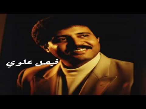 فيصل علوي - جلسة كاملة - رضاك خير من الدنيا ١