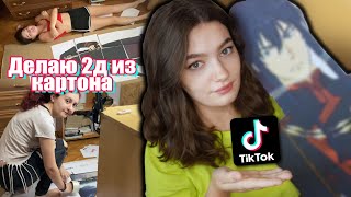 ПРОВЕРЯЮ ЛАЙФХАКИ ИЗ ТИК ТОКА