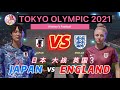JAPAN vs ENGLAND | 日本大战英国 | Women’s Football | 足球大战