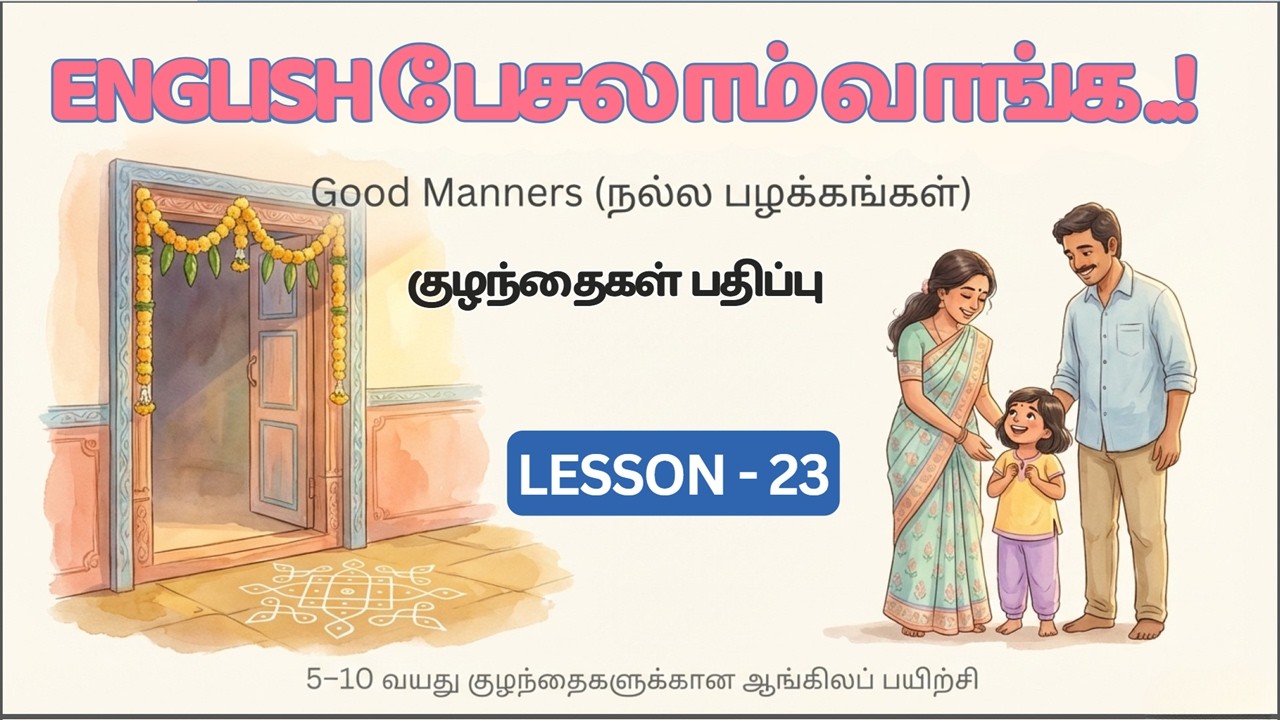 ENGLISH பேசலாம் வாங்க குழந்தைகள் பதிப்பு - Lesson - 23