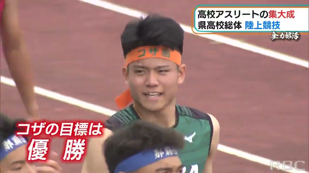 高校生アスリートの集大成！　熱戦繰り広げる県総体陸上競技