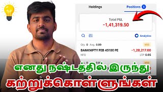 🚨I Lost Money in Trading… Don’t Repeat My Mistakes | Beginner Must Watch