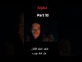 رجل يحاول البقاء على قيد الحياة منذ 20 ألف عام في العصر الحجري وحده الجزء 18 مراجعة فيلم ألفا 