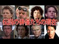 【1980年代】伝説のSF映画に出演したハリウッド俳優・女優たちの現在
