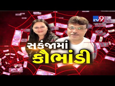 260 crore ponzi scam kingpin Vinay Shah sent to judicial custody in Nepal- Tv9