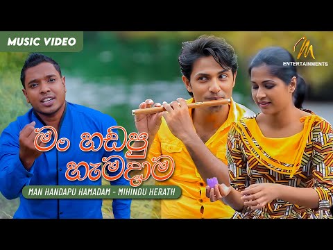 Man Handapu Hamadama - Mihindu Herath video thumbnail